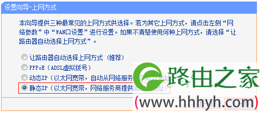 TL-WR800N路由器上选择“静态IP”