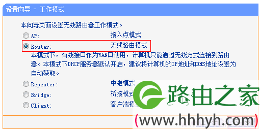 TL-WR800N上的工作模式选择“Router：无线路由模式”