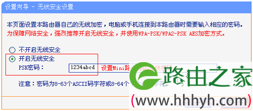设置TL-WR802N路由器无线信号密码