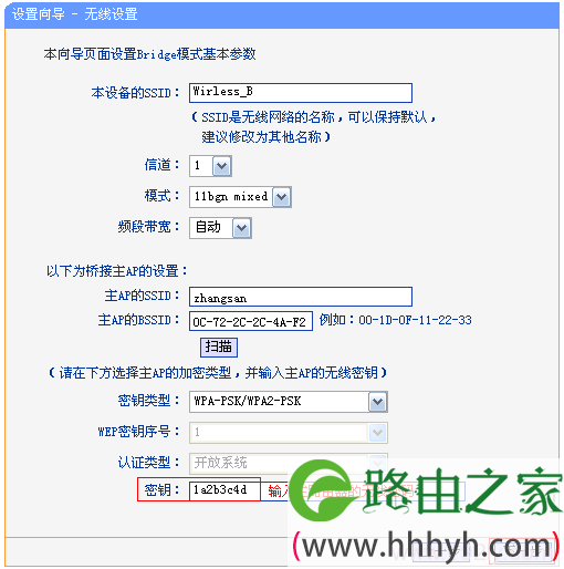 设置被桥接的无线信号的密码、加密方式
