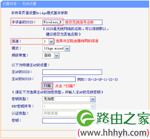 TL-WR802N路由器上扫描需要被桥接的信号