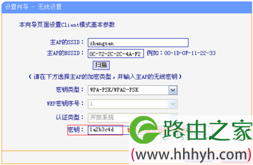 TL-WR802N路由器上输入主路由器的无线密码