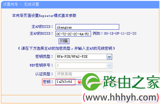 填写需要被放大的无线信号的密码