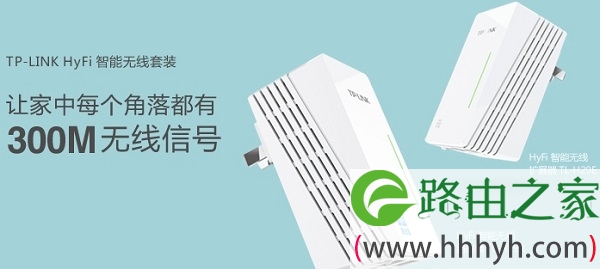 hyfi无线扩展器