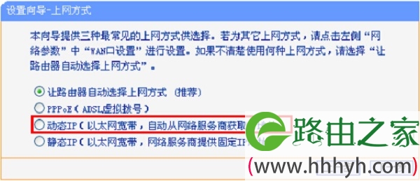 选择“动态IP(以太网宽带,自动从服务商获取IP地址)”