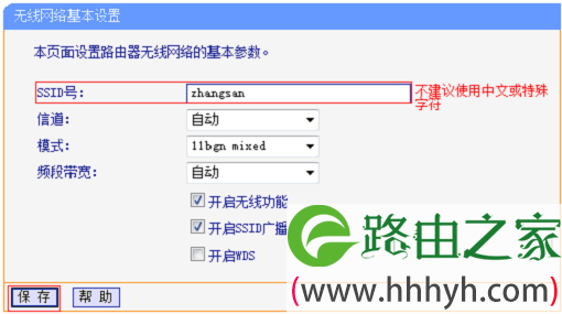 设置旧版TL-WR841N路由器的无线名称
