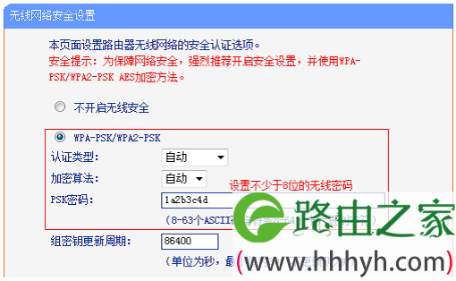 设置旧版TL-WR841N路由器的无线密码