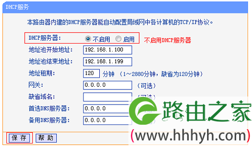 关闭旧版TL-WR841N路由器的DHCP服务器