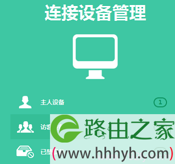 查看TL-WR842+路由器上的访客设备