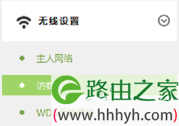 进入TL-WR842+路由器的访客网络