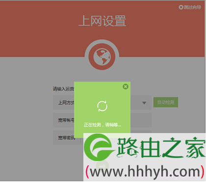 TL-WR842+路由器自动检测上网方式