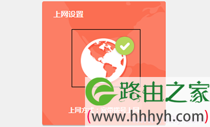 检查TL-WR842+路由器的上网设置是否成功