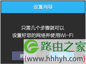TL-WR842+路由器的设置向导