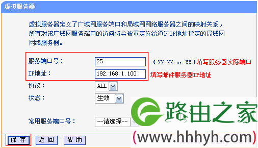 TL-WR842N路由器上添加邮件转发规则1