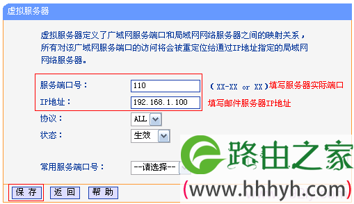TL-WR842N路由器上添加邮件转发规则2