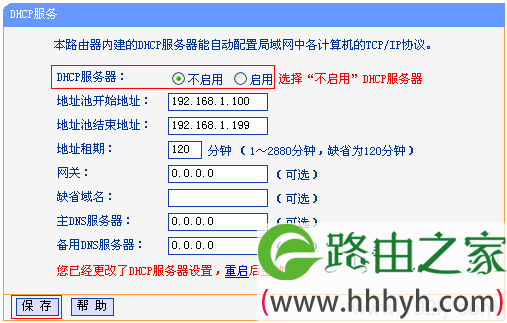 关闭TL-WR842N路由器的DHCP服务器 关闭TL-WR842N路由器的DHCP服务器