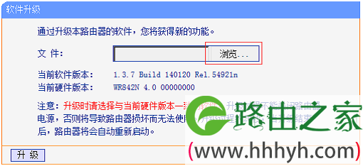 旧版本TL-WR842N固件升级1