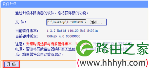 旧版本TL-WR842N固件升级3