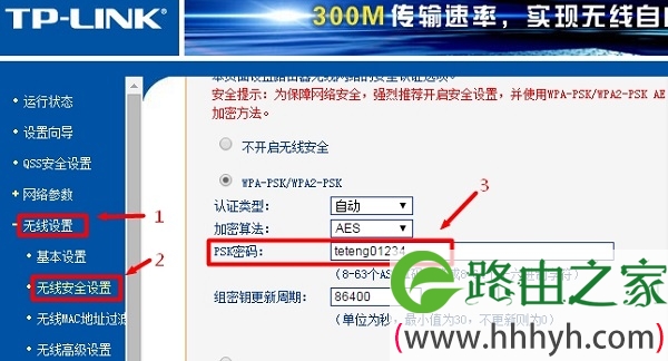 老版本TL-WR842N路由器修改WiFi密码