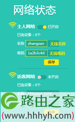新版本TL-WR842N路由器修改WiFi密码