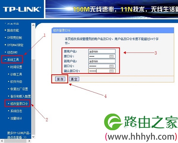老版本TL-WR842N路由器修改登录密码