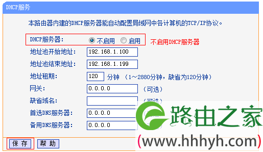 关闭TL-WR845N路由器上的DHCP服务器
