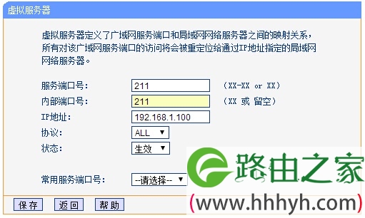 TL-WR845N设置端口映射规则参数 TL-WR845N设置端口映射规则参数
