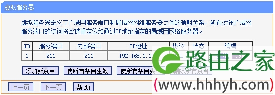 检查TL-WR845N路由器上的端口转发规则 检查TL-WR845N路由器上的端口转发规则