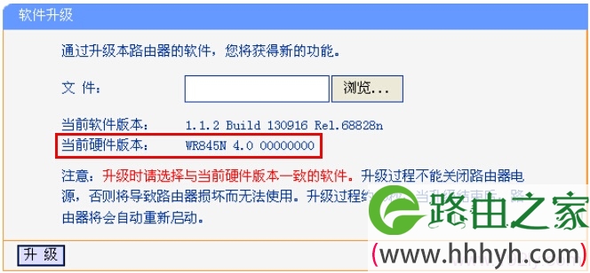TL-WR845N路由器查看硬件版本