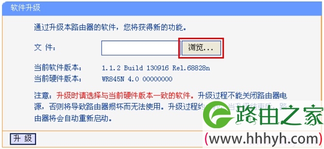 TL-WR845N路由器软件升级