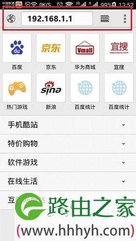 在手机浏览器中输入:192.168.1.1