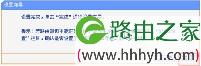 TL-WR845N路由器设置完成