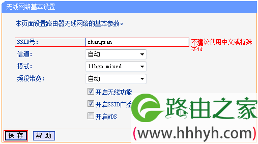TL-WR845N路由器设置无线网络名称
