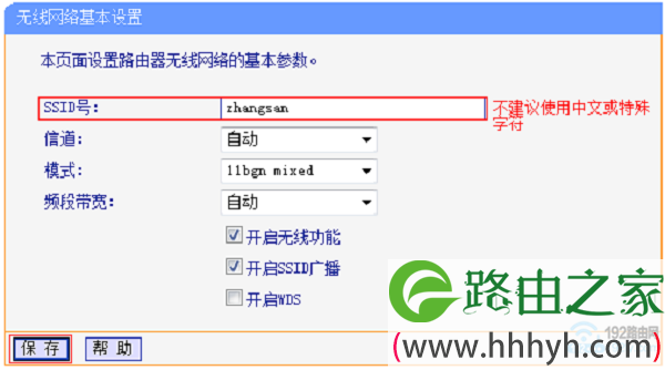设置TL-WR845N路由器的无线网络名称