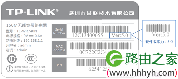 TP-Link TL-WR845N路由器底部版本标签 TP-Link TL-WR845N路由器底部版本标签