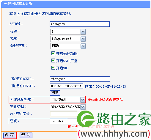 TL-WR845N路由器连接主路由器后设置加密方式和密码 TL-WR845N路由器连接主路由器后设置加密方式和密码