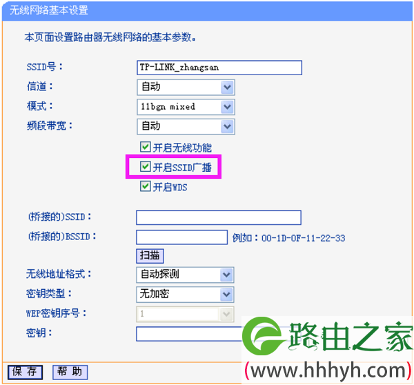 TP-Link TL-WR845N路由器隐藏wifi信号
