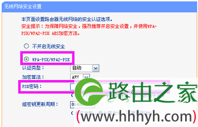 手机设置TL-WR847N路由器的wifi密码