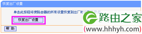 登录到HyFi设置页面，点击“恢复出厂设置”复位