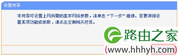 打开TL-WR847N路由器的设置向导