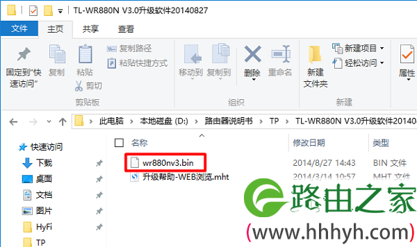 解压下载的升级文件
