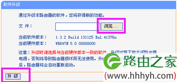 TP-Link TL-WR880N固件升级