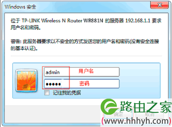 TP-Link TL-WR881N-V1路由器登录界面