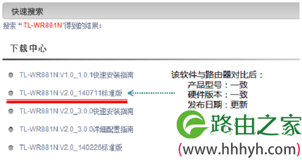 下载TP-Link TL-WR881N的升级软件