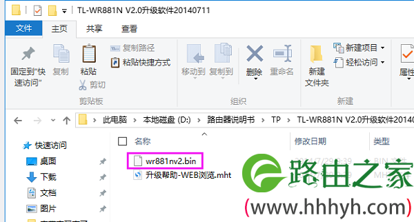 解压TP-Link TL-WR881N的升级软件