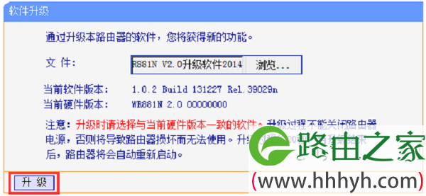 点击“升级”