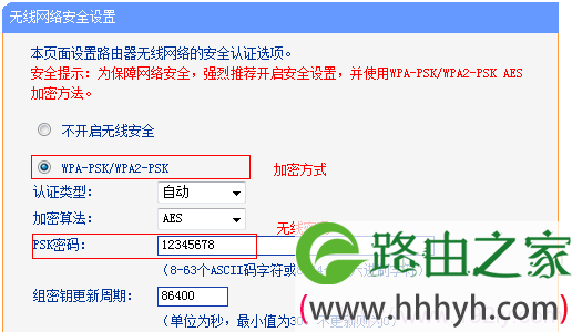 配置TL-WR882N路由器上无线网络安全