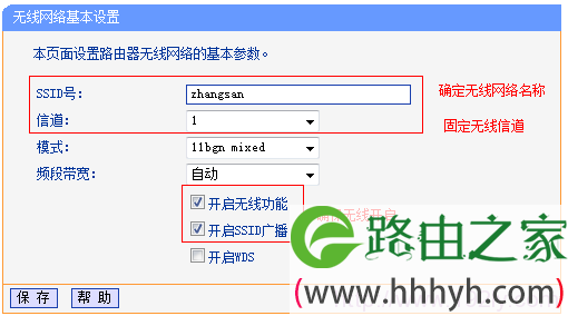TL-WR882N主路由器A上无线基本设置 TL-WR882N主路由器A上无线基本设置