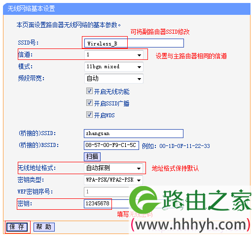 TL-WR882N副路由器B上配置WDS连接参数 TL-WR882N副路由器B上配置WDS连接参数