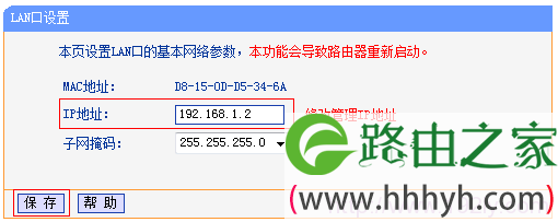 修改TL-WR882N副路由器B的LAN口IP地址 修改TL-WR882N副路由器B的LAN口IP地址